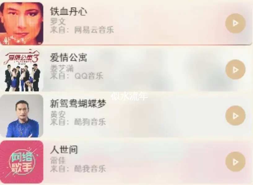 完整修复PIX主题音乐接口并新增一次性发布多首歌曲功能-似水流年